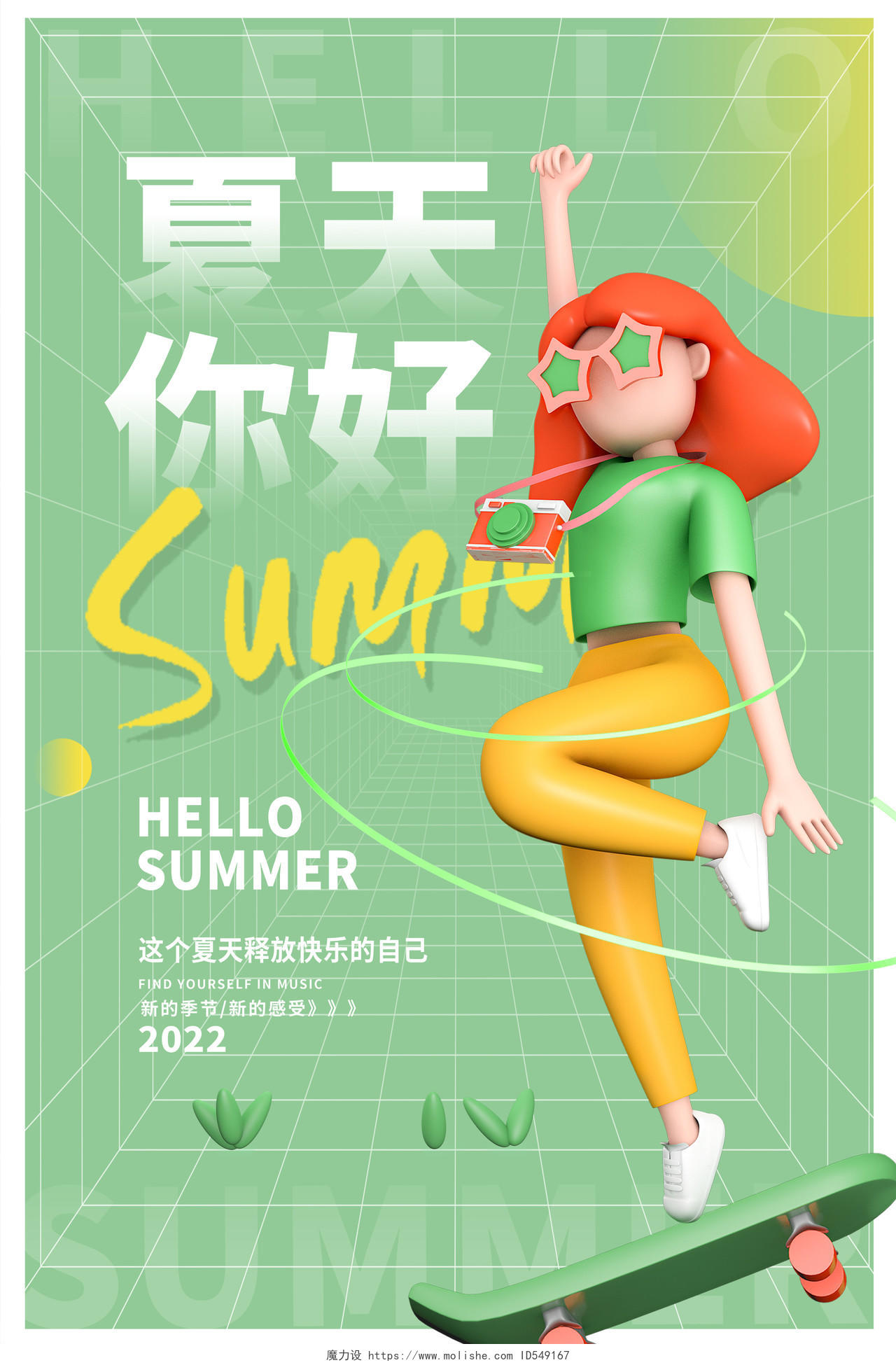 绿色时尚夏天你好夏季宣传3D人物海报设计